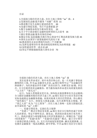 银行行长、国企总经济理论文章汇编（13篇）