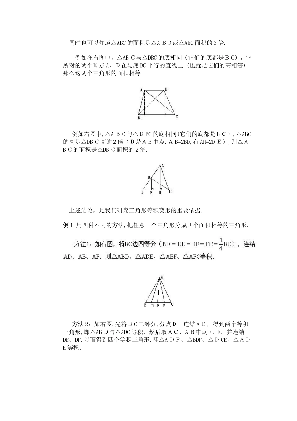 2024年小学数学竞赛等积变换_第2页