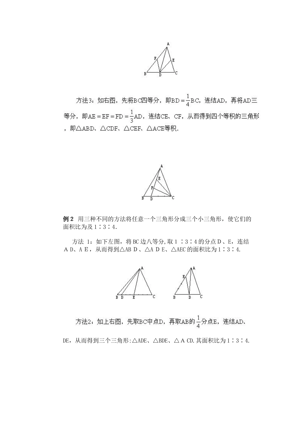 2024年小学数学竞赛等积变换_第3页
