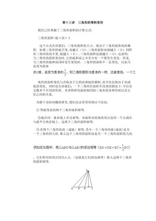 2024年小学数学竞赛等积变换