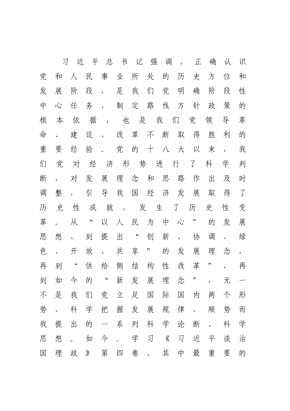 交流发言：坚持项目为王，打造高质量发展新引擎_第2页