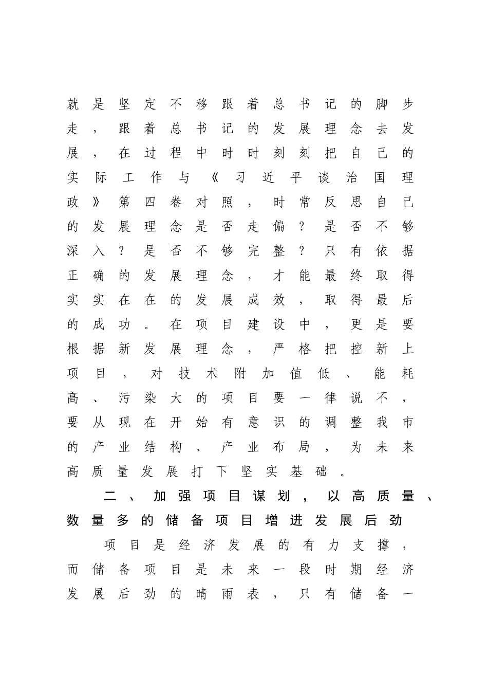 交流发言：坚持项目为王，打造高质量发展新引擎_第3页