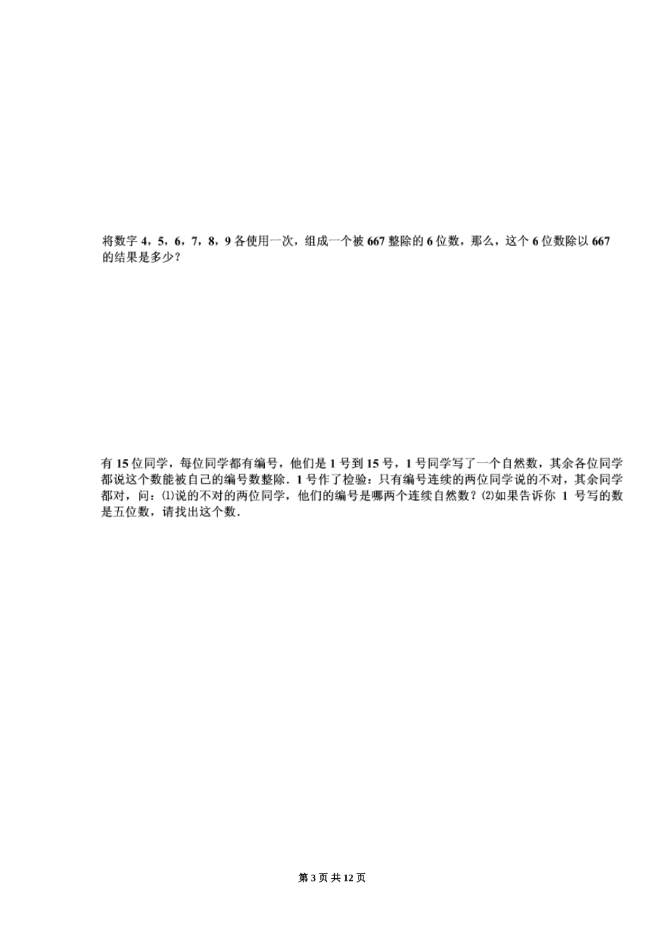 2024年小学数学竞赛数论试题_第3页