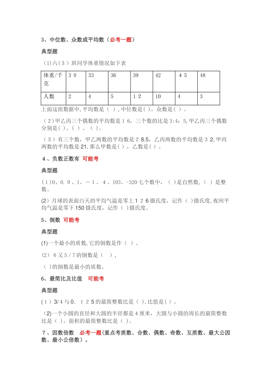 2024年小学数学升学考试必考题破析_第2页