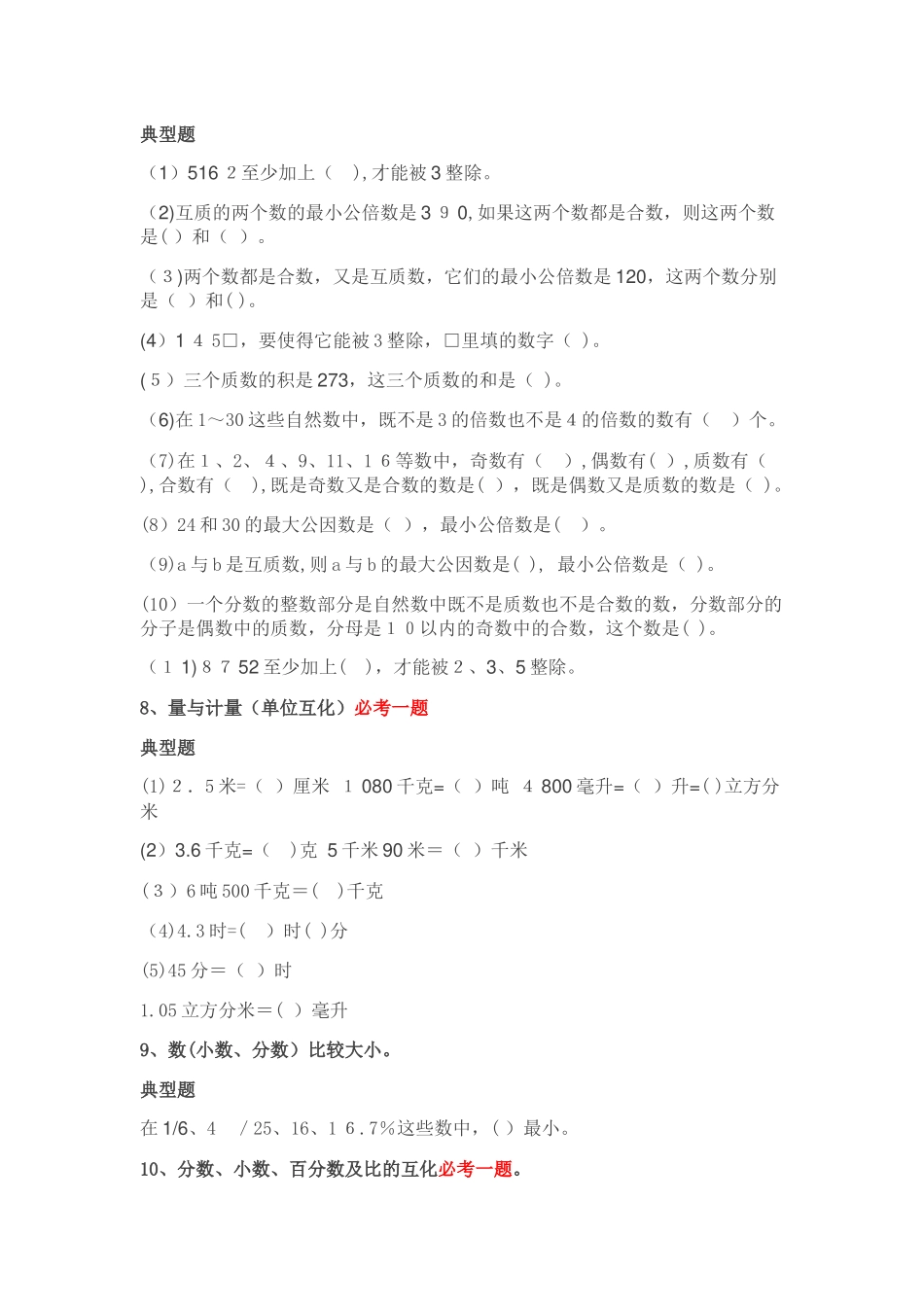 2024年小学数学升学考试必考题破析_第3页
