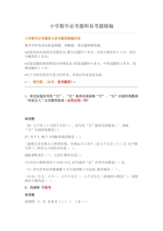 2024年小学数学升学考试必考题破析