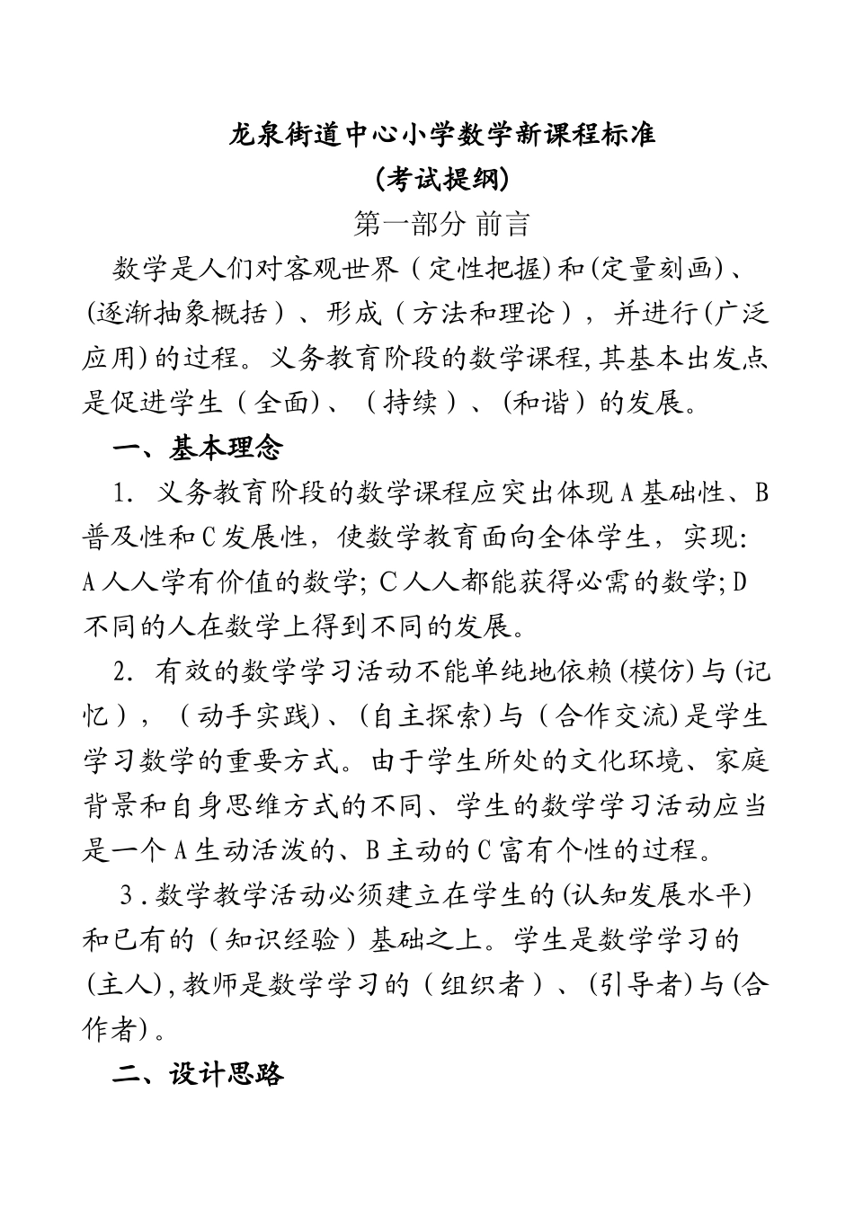 2024年小学数学新课程标准考试提纲_第1页