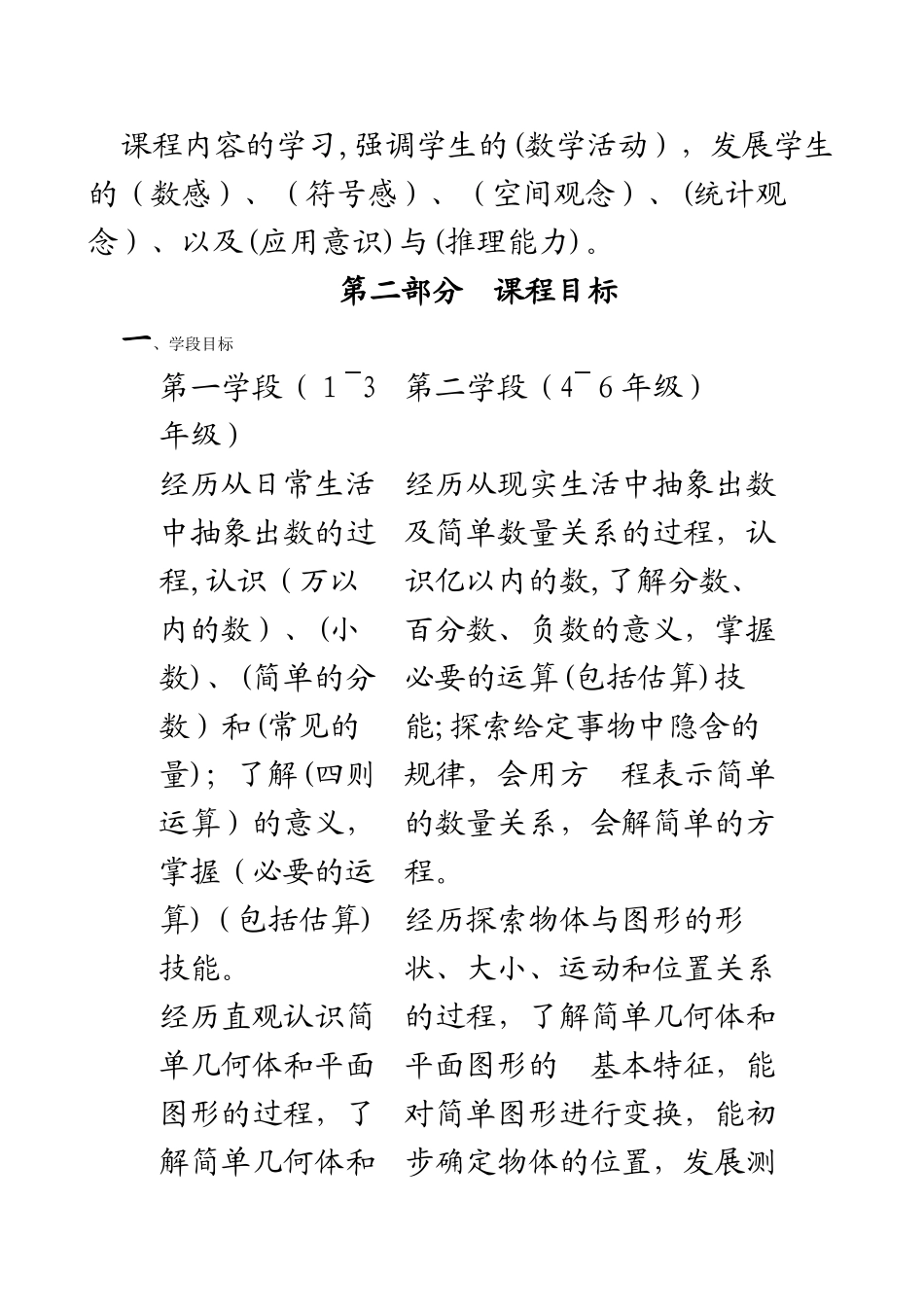 2024年小学数学新课程标准考试提纲_第2页