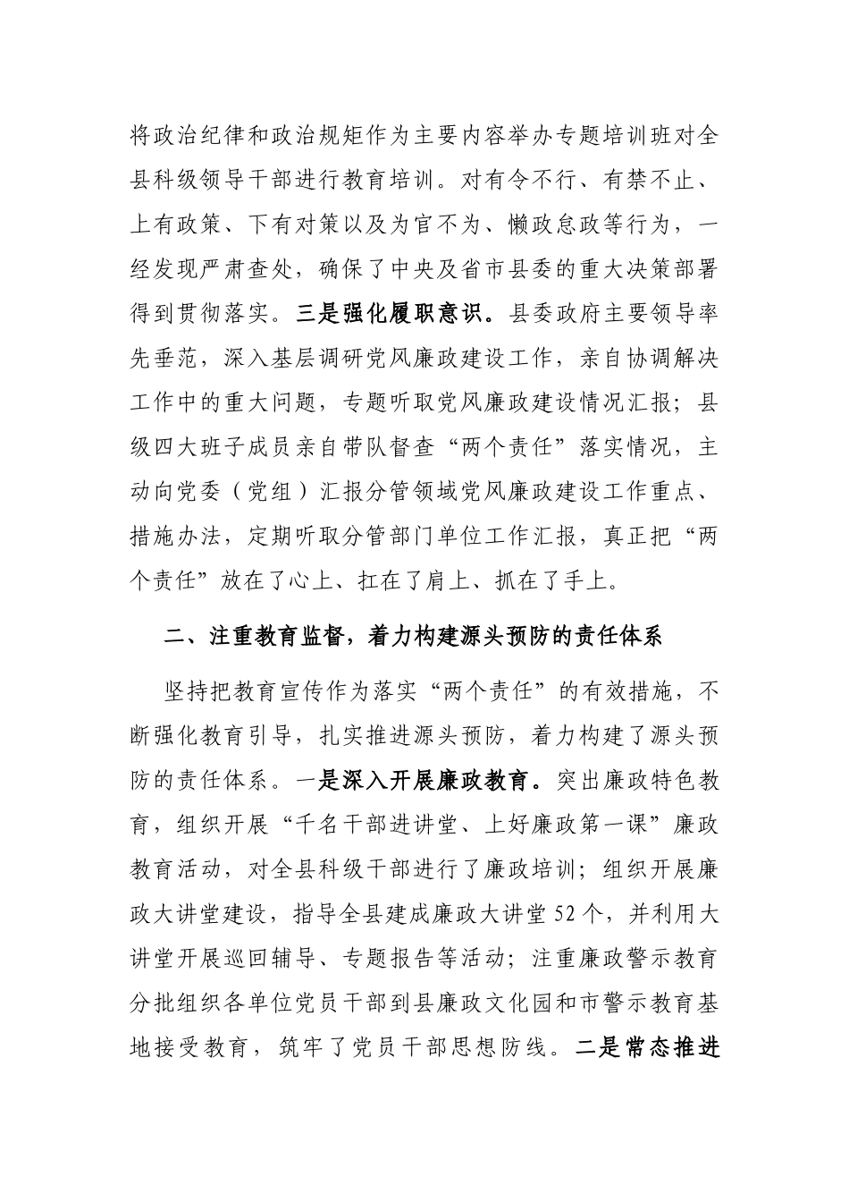 某县“两个责任”落实情况典型材料_第2页