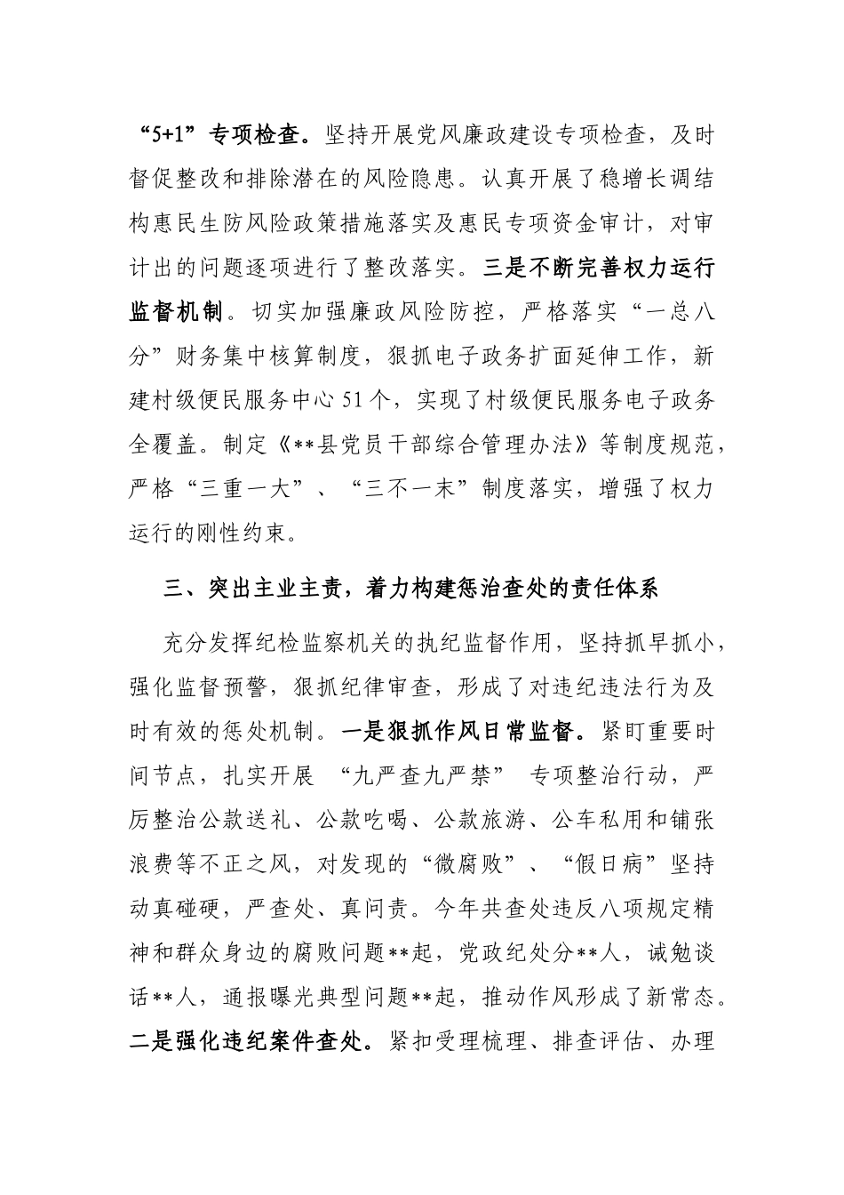 某县“两个责任”落实情况典型材料_第3页