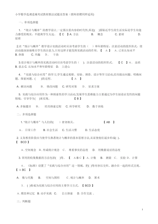 2024年小学数学选调进城考试教材教法试题及答案