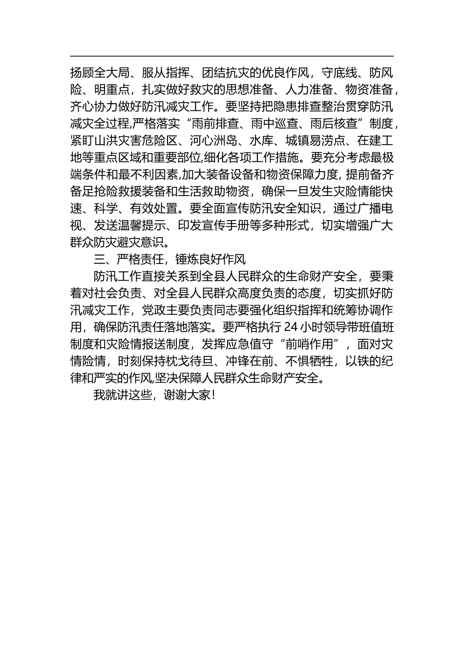 在2022年灾害事故抢险救援综合实战演练活动上的点评讲话_第2页