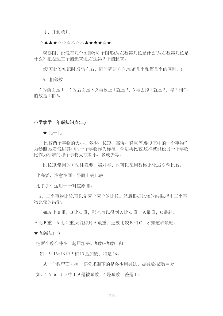2024年小学数学知识点大全_第2页