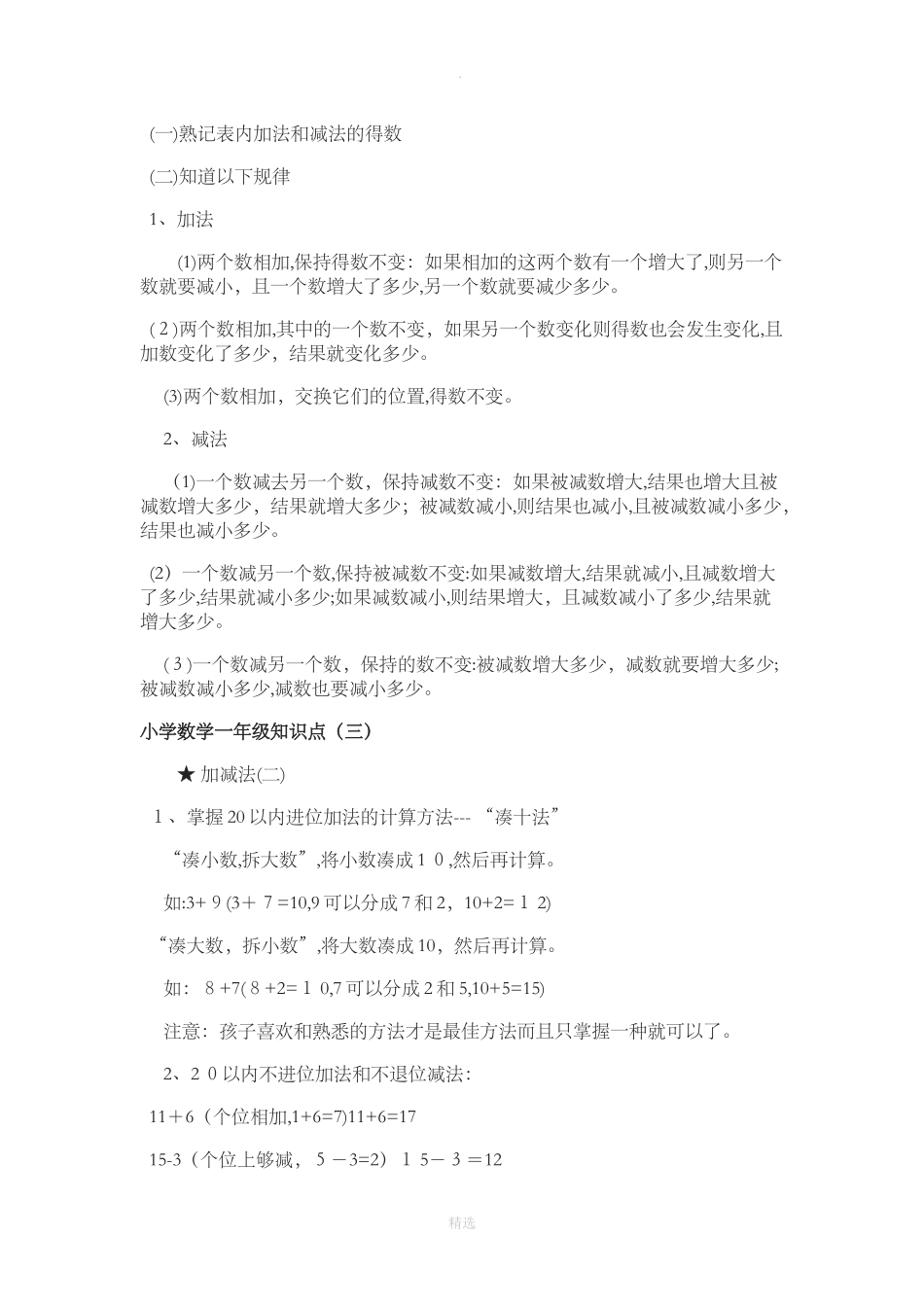 2024年小学数学知识点大全_第3页