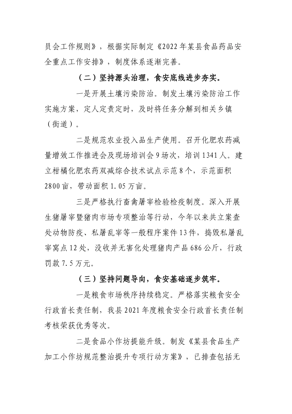 某县2022年上半年创建国家食品安全示范城市工作开展情况分析报告_第2页