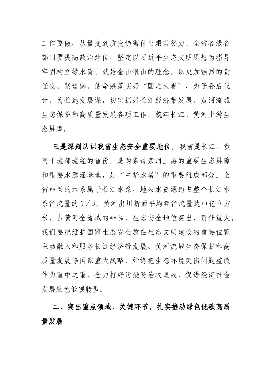 在2022年长江生态保护推进会议上的讲话_第3页
