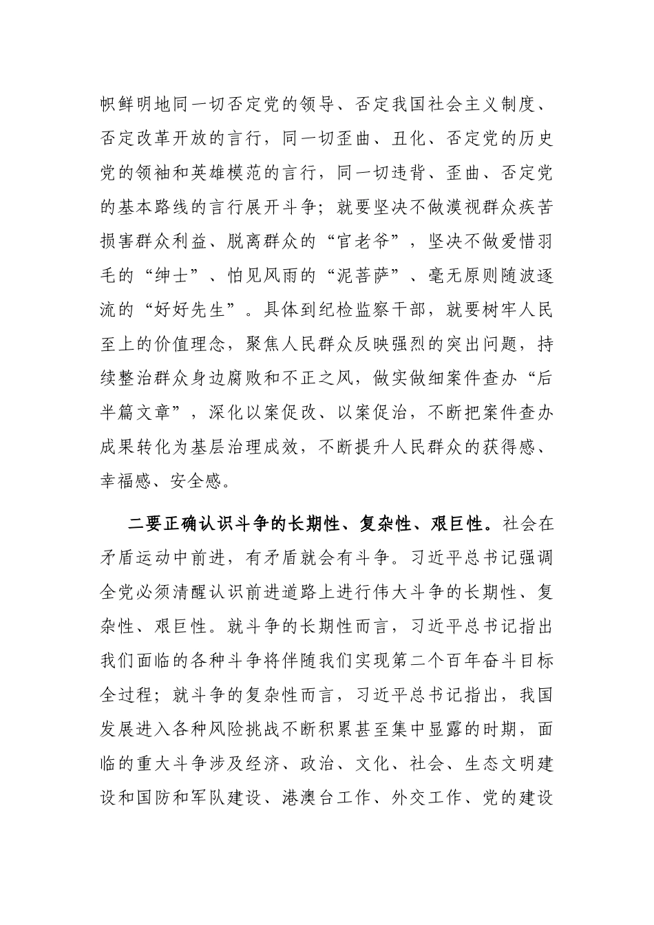 交流发言：上好敢于斗争、善于斗争“必修课”_第2页