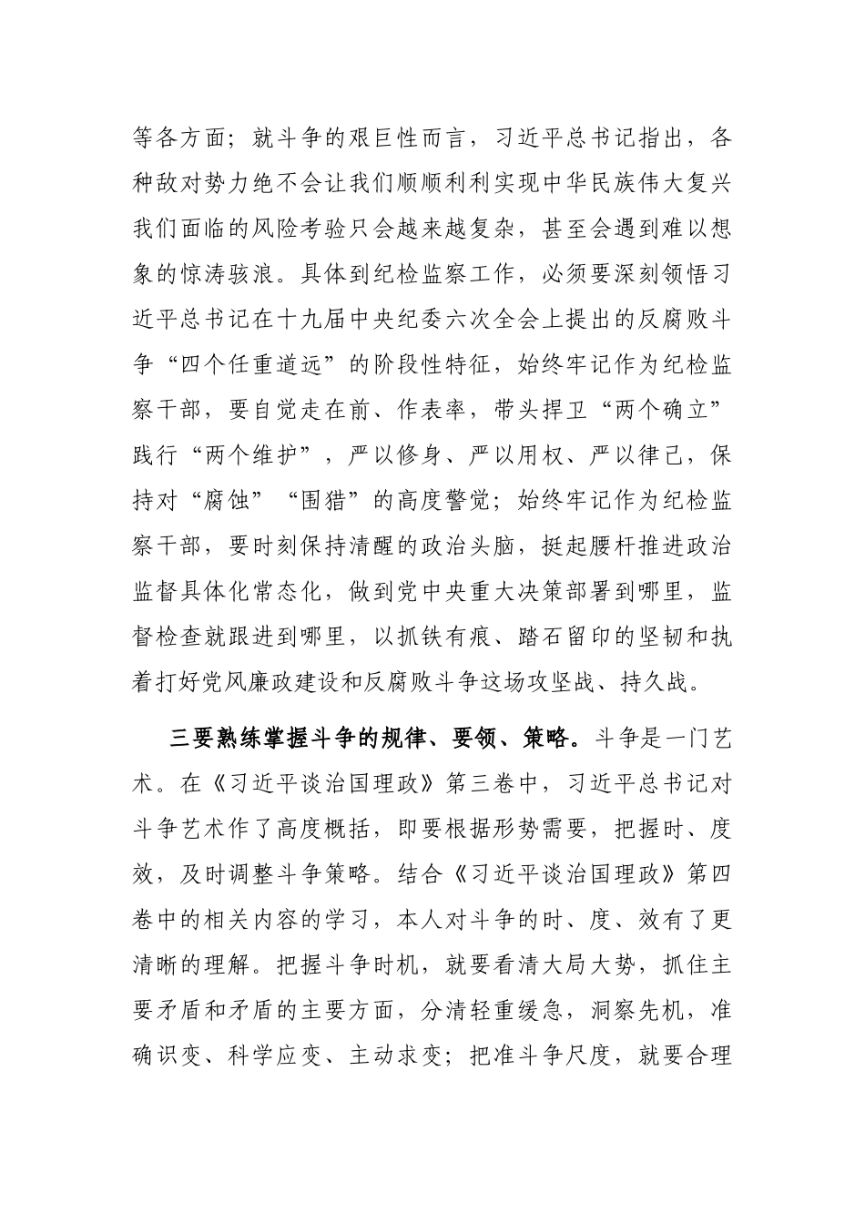交流发言：上好敢于斗争、善于斗争“必修课”_第3页