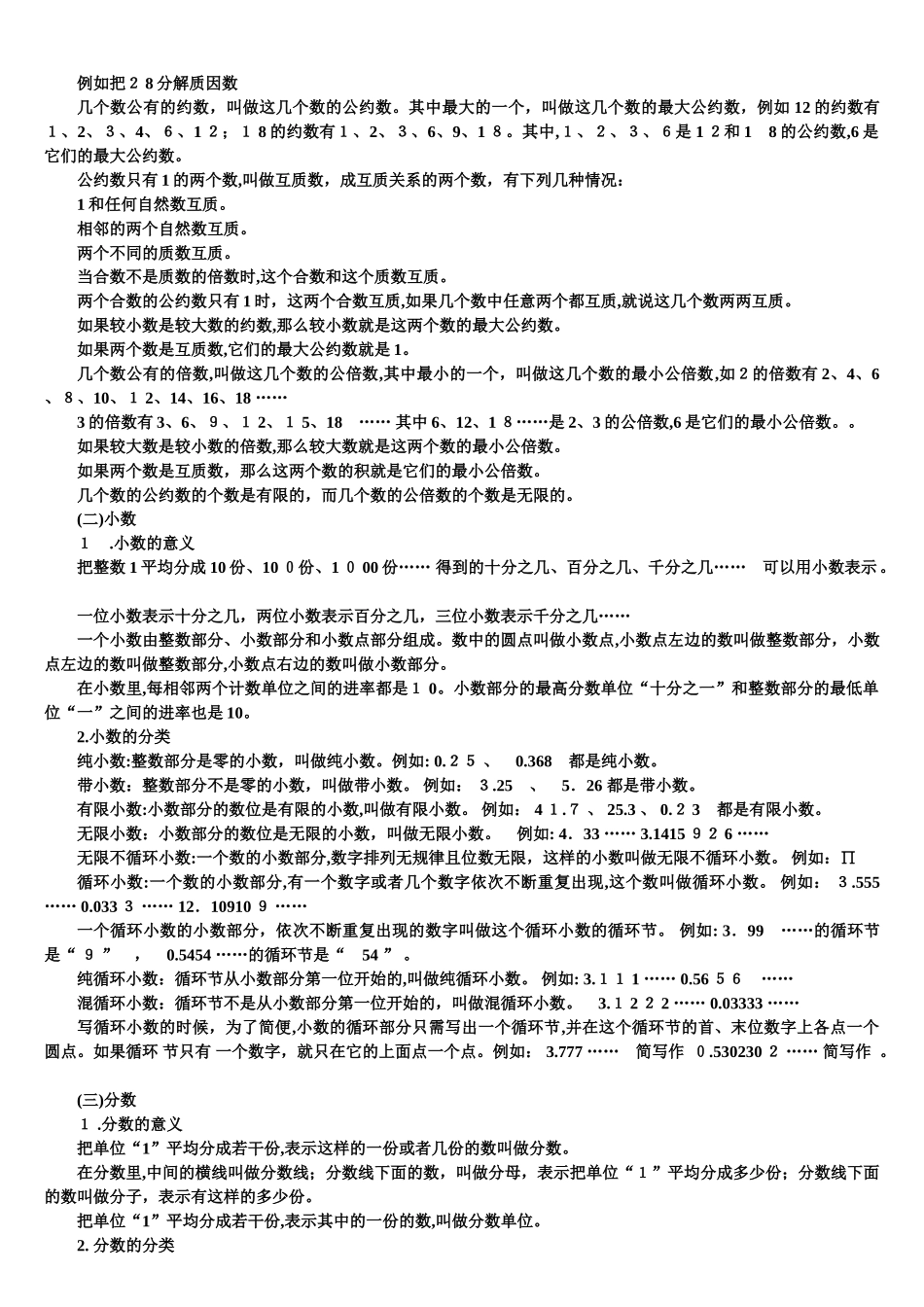 2024年小学数学总复习知识点整理最全_第2页