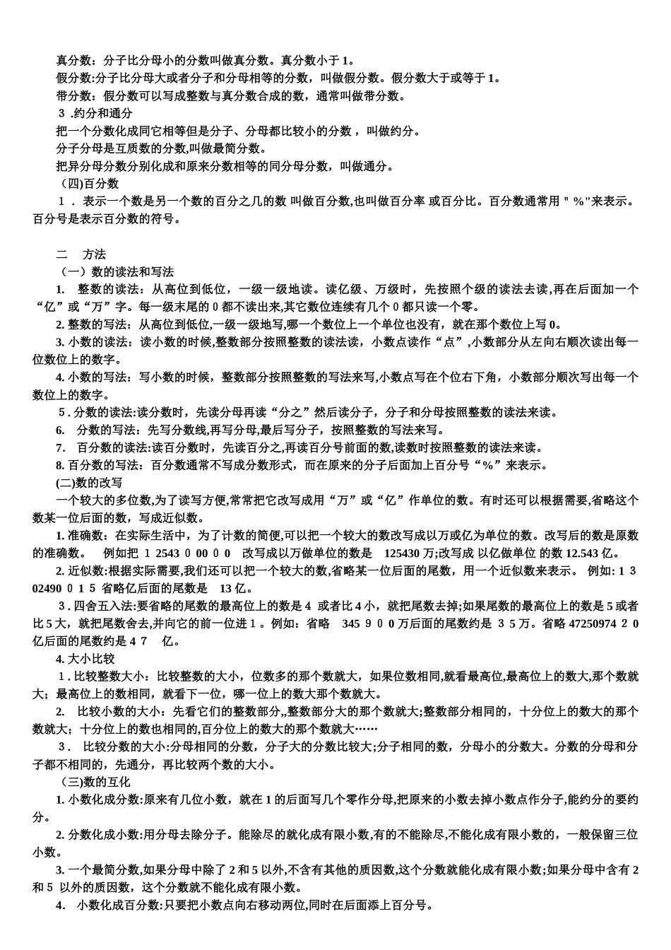 2024年小学数学总复习知识点整理最全_第3页