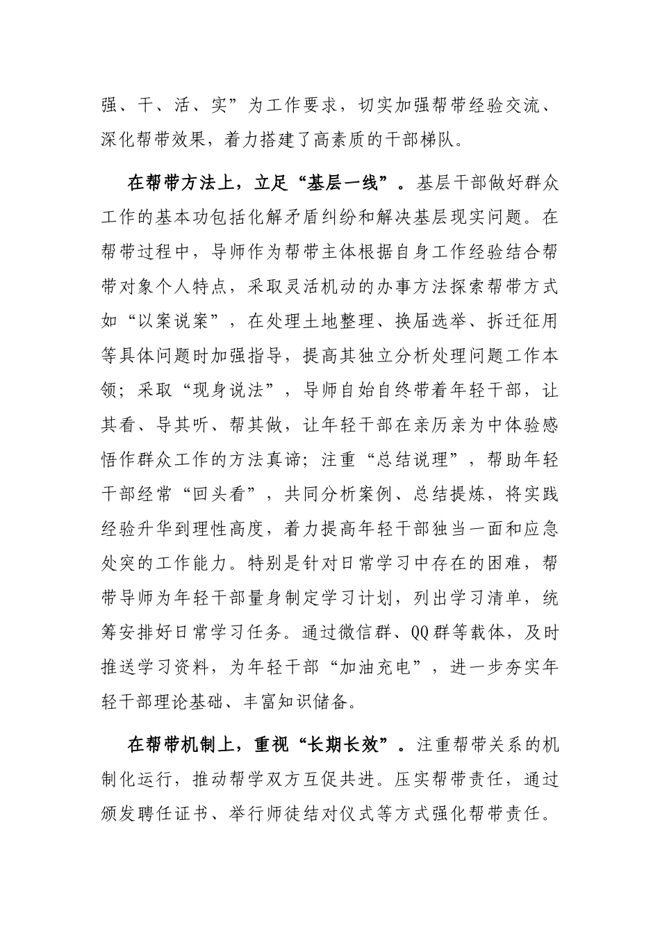 某县关于加强年轻干部“传帮带”工作的情况汇报_第2页