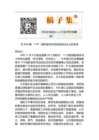 在X“119”消防宣传月活动启动仪式上的讲话