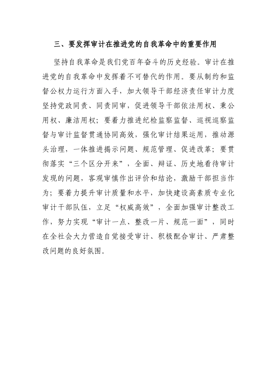 交流发言：深学思悟，推动新时代新征程审计工作高质量发展_第3页