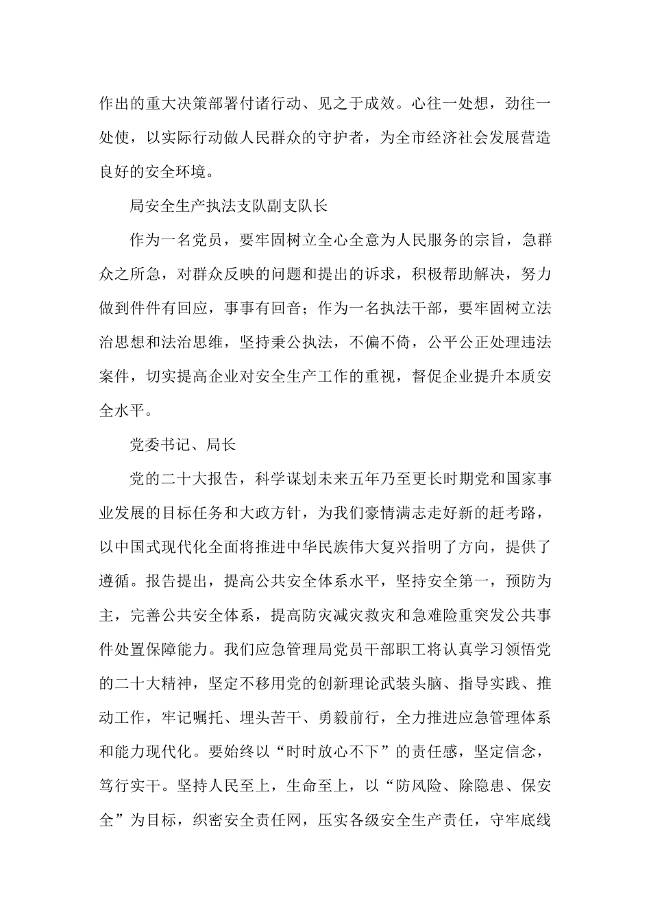 应急局学习贯彻党的二十大精神心得体会简短发言01（50篇）_第2页