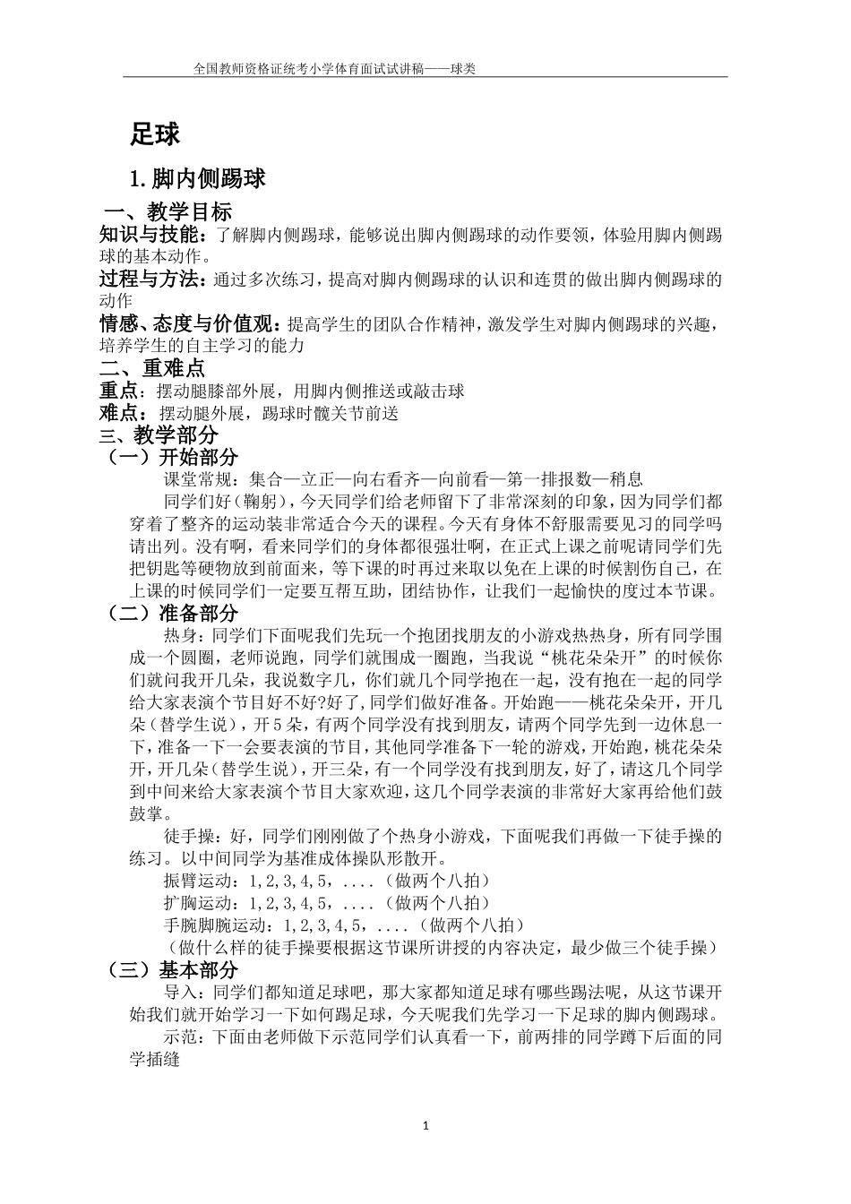2024年小学体育教师资格证球类试讲稿_第3页