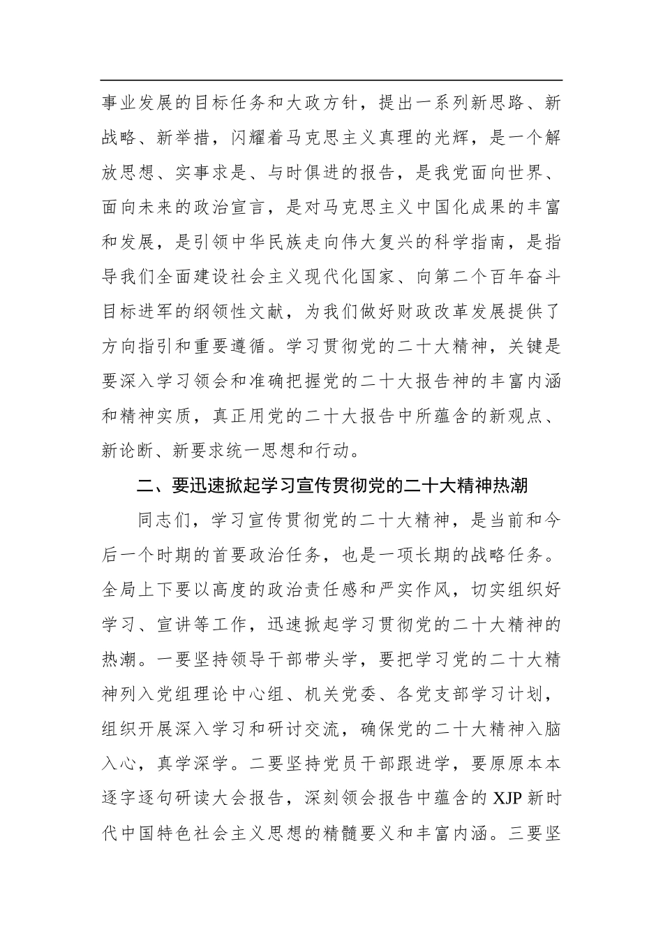 在XX系统传达学习党的二十大报告精神会议上的总结讲话_第2页