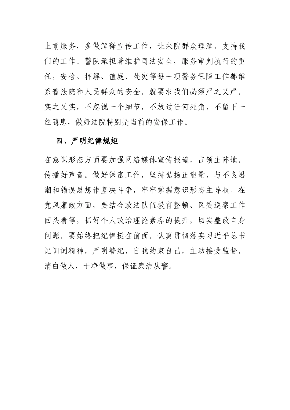 交流发言：深学细悟笃行，全力做好警务保障工作_第3页