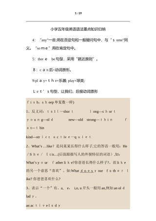 2024年小学五年级英语语法重点知识总结归纳