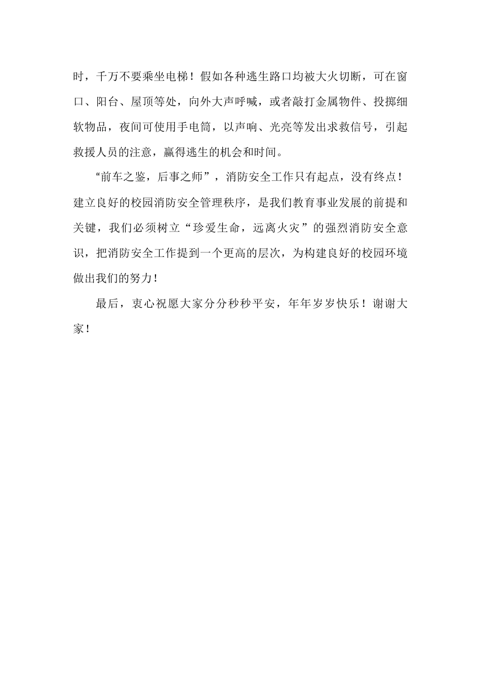 在X广场消防宣传月启动仪式上的发言_第2页