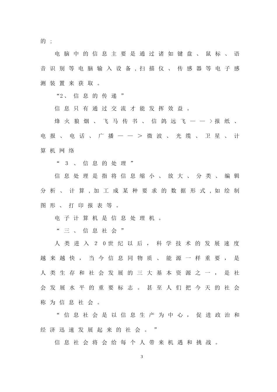 2024年小学信息技术全册教案_第3页