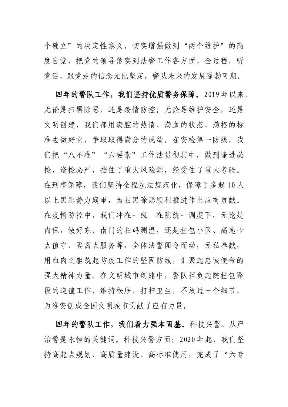 交流发言：矢志不渝争一流 担当作为显风采_第2页