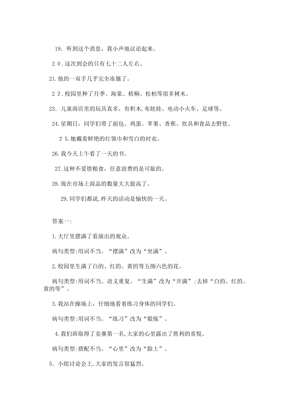 2024年小学修改病句题库_第3页