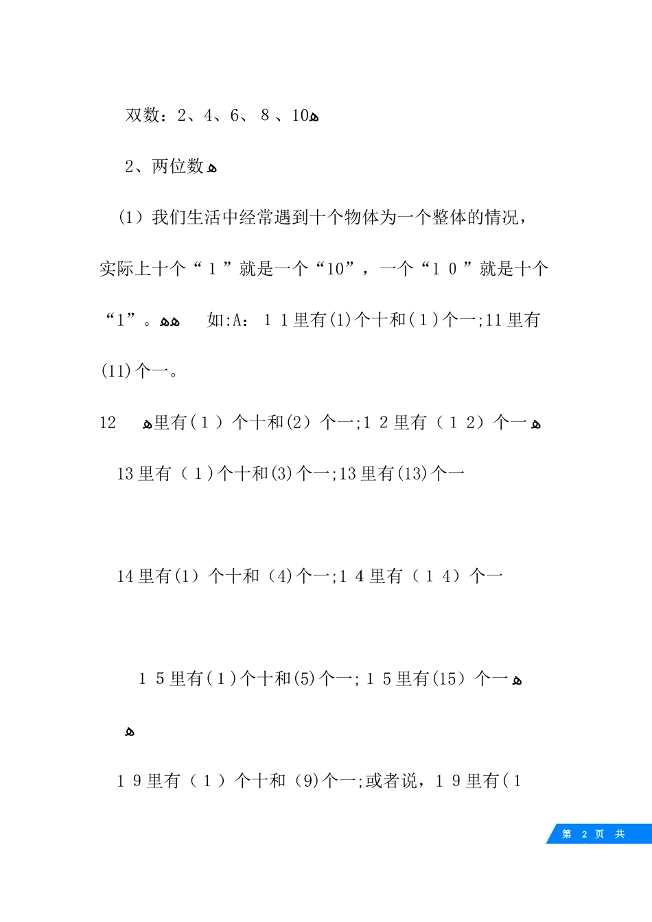 2024年小学一年级数学上册重难点归纳总结_第2页