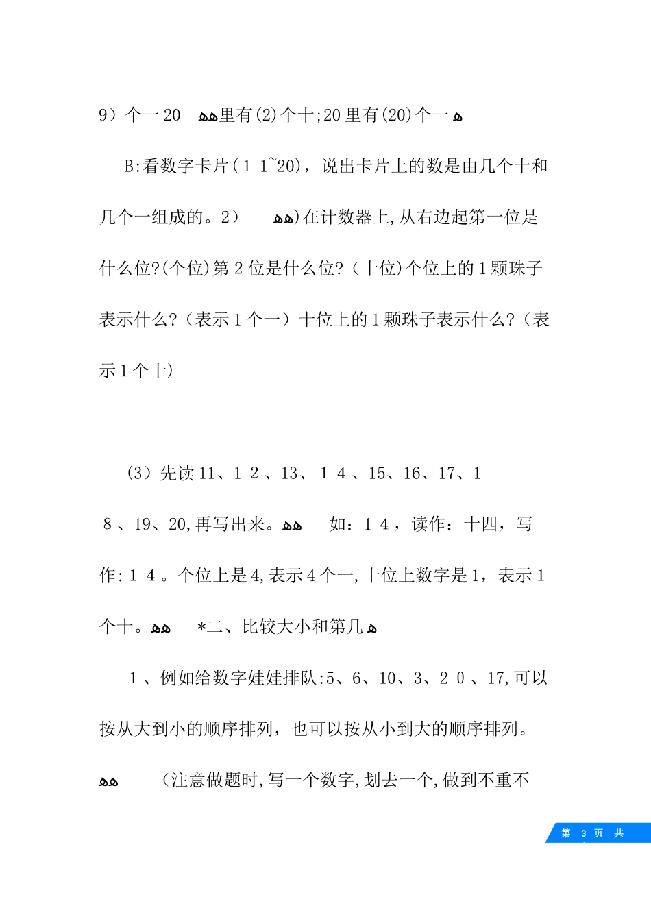 2024年小学一年级数学上册重难点归纳总结_第3页