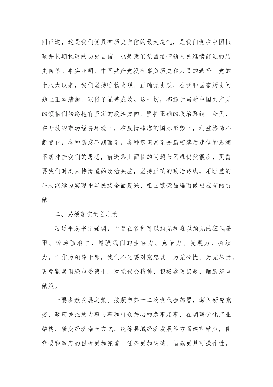 交流发言：提高站位  坚定信心  服务大局_第2页