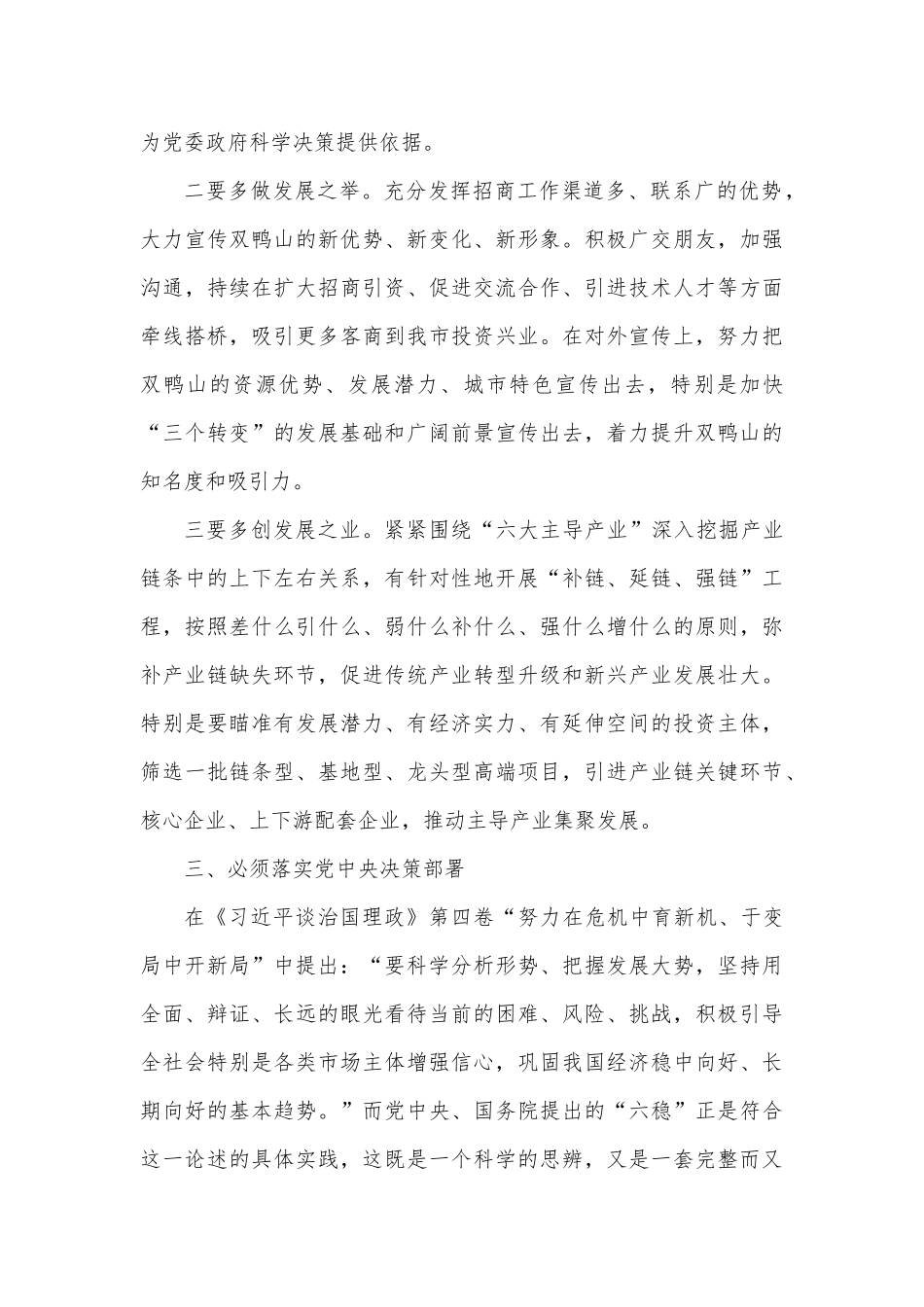 交流发言：提高站位  坚定信心  服务大局_第3页