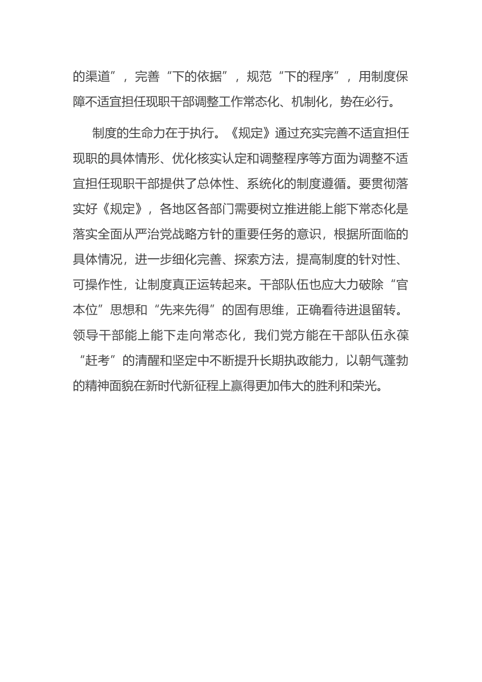 用制度推进领导干部能上能下常态化 (1)_第3页