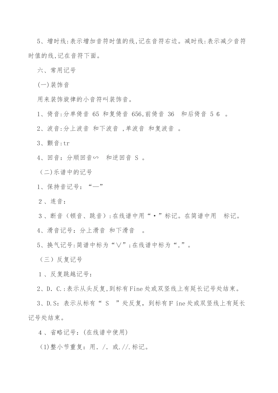 2024年小学音乐知识点_第3页