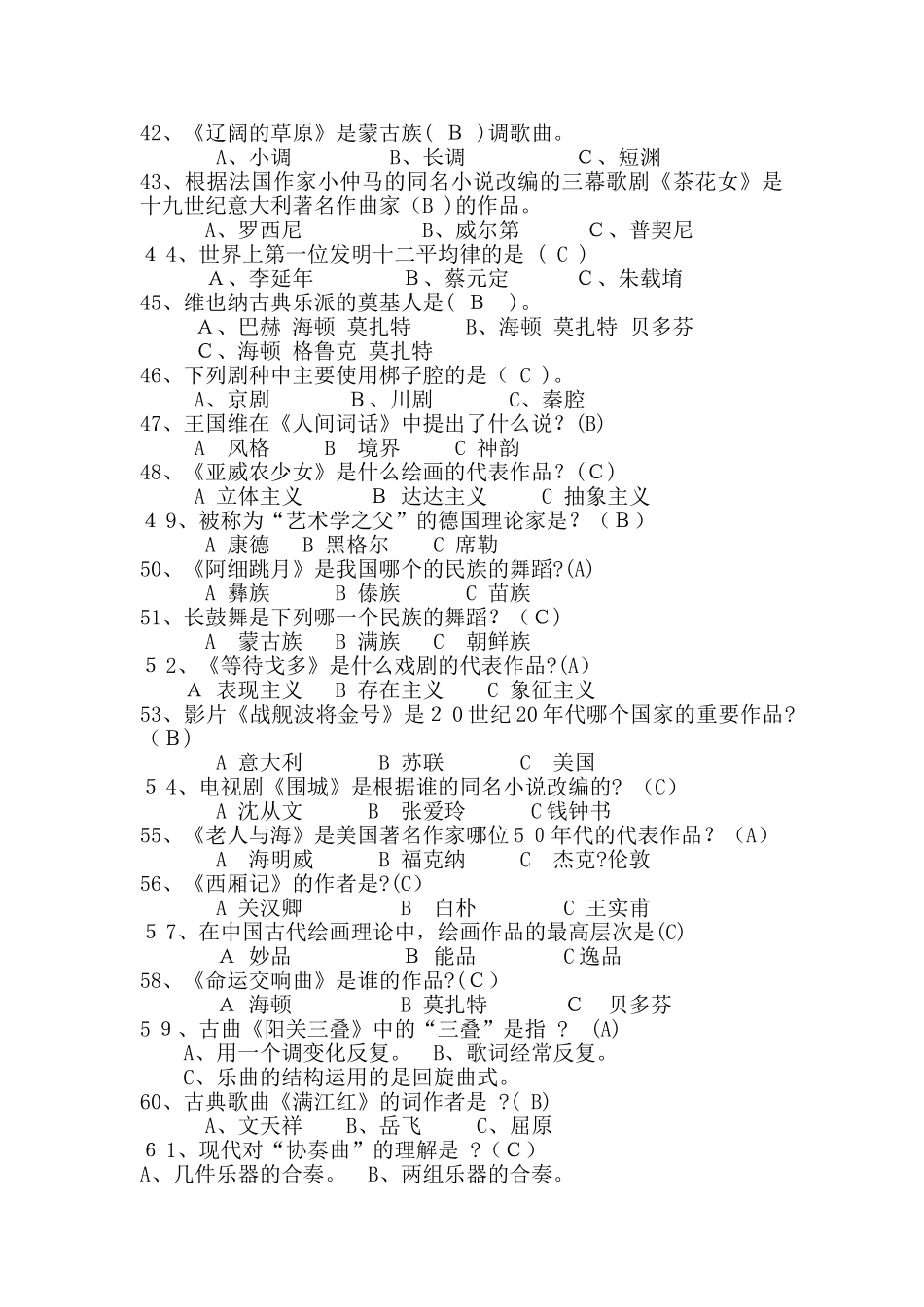 2024年小学音乐知识竞赛试题_第3页