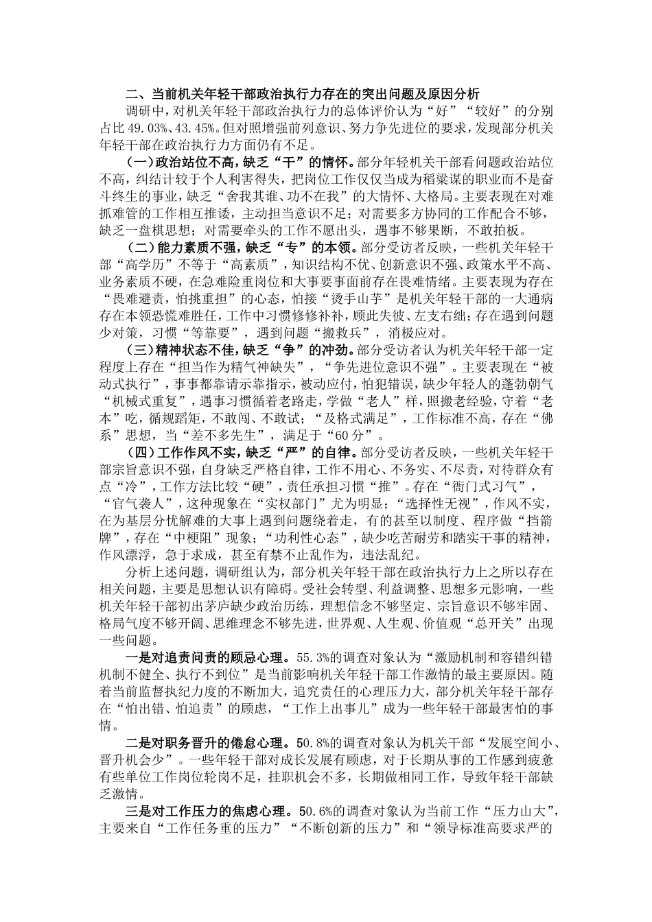 年轻干部队伍政治执行力调研报告_第2页