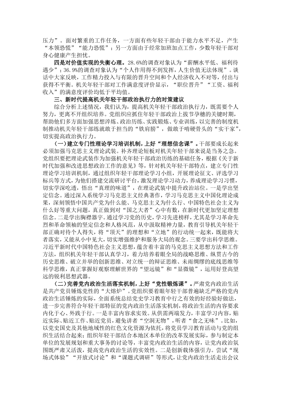 年轻干部队伍政治执行力调研报告_第3页