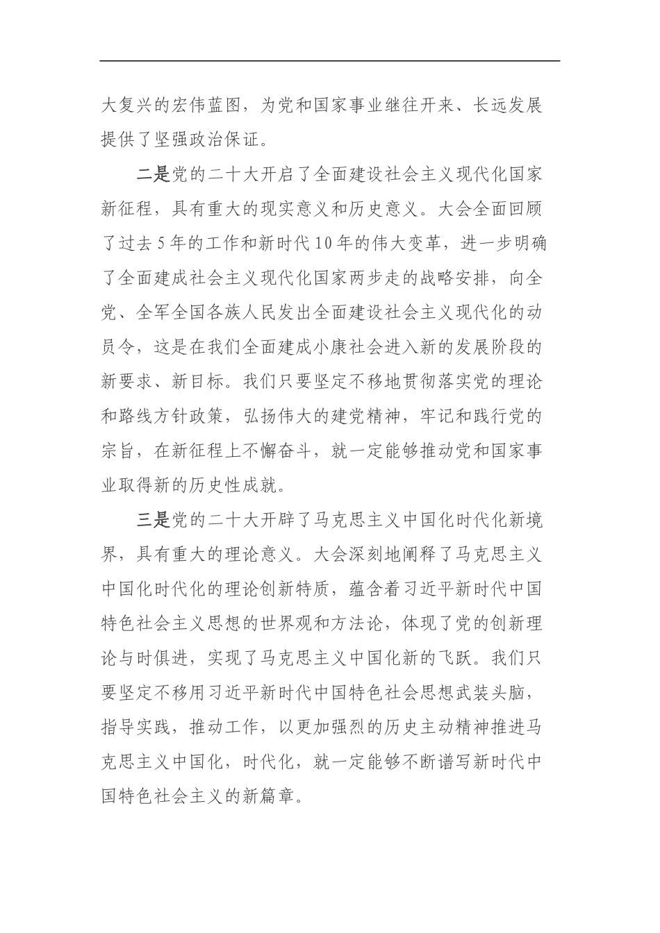 在传达贯彻二十大精神全县领导干部大会上的总结讲话_第2页