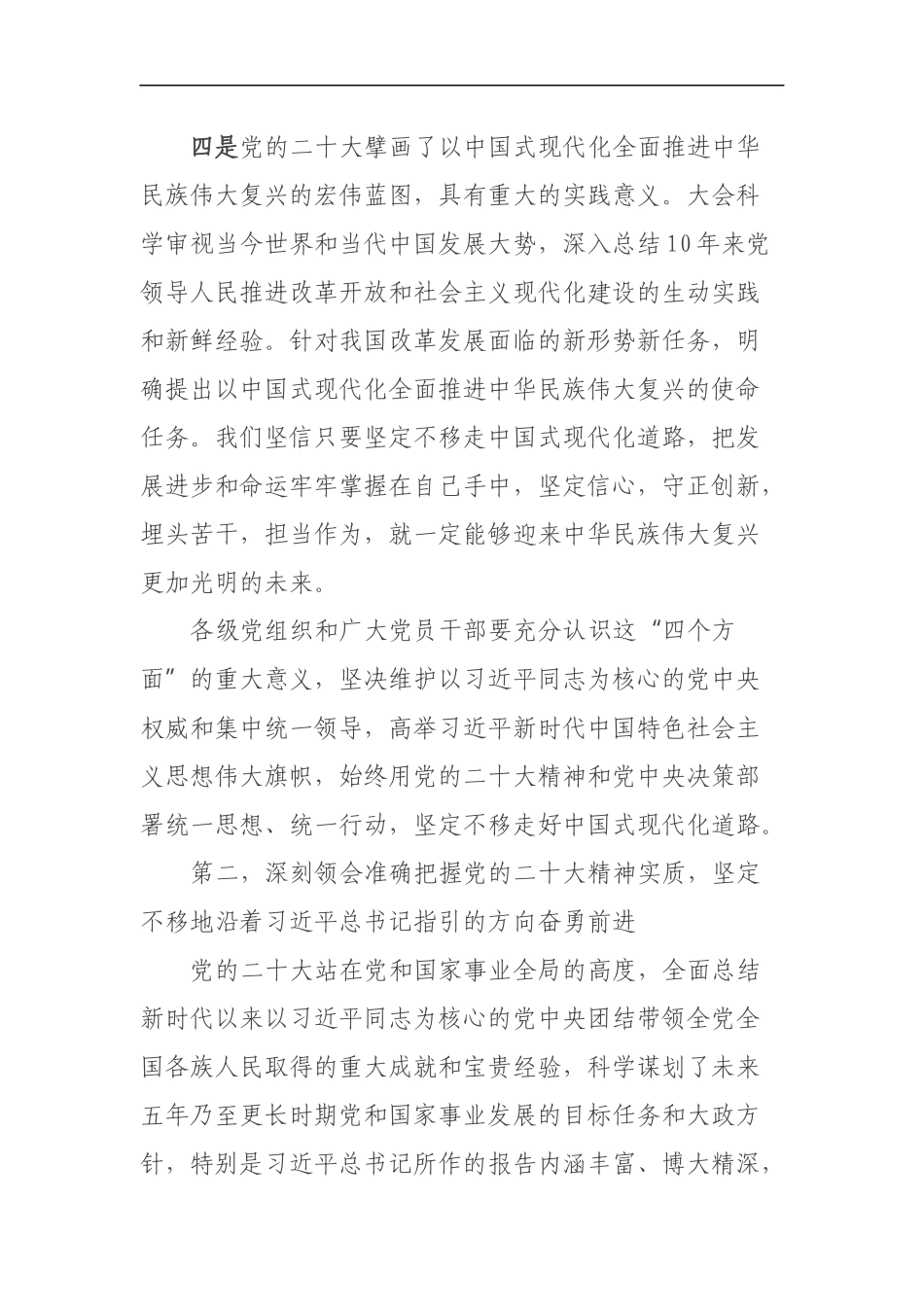 在传达贯彻二十大精神全县领导干部大会上的总结讲话_第3页