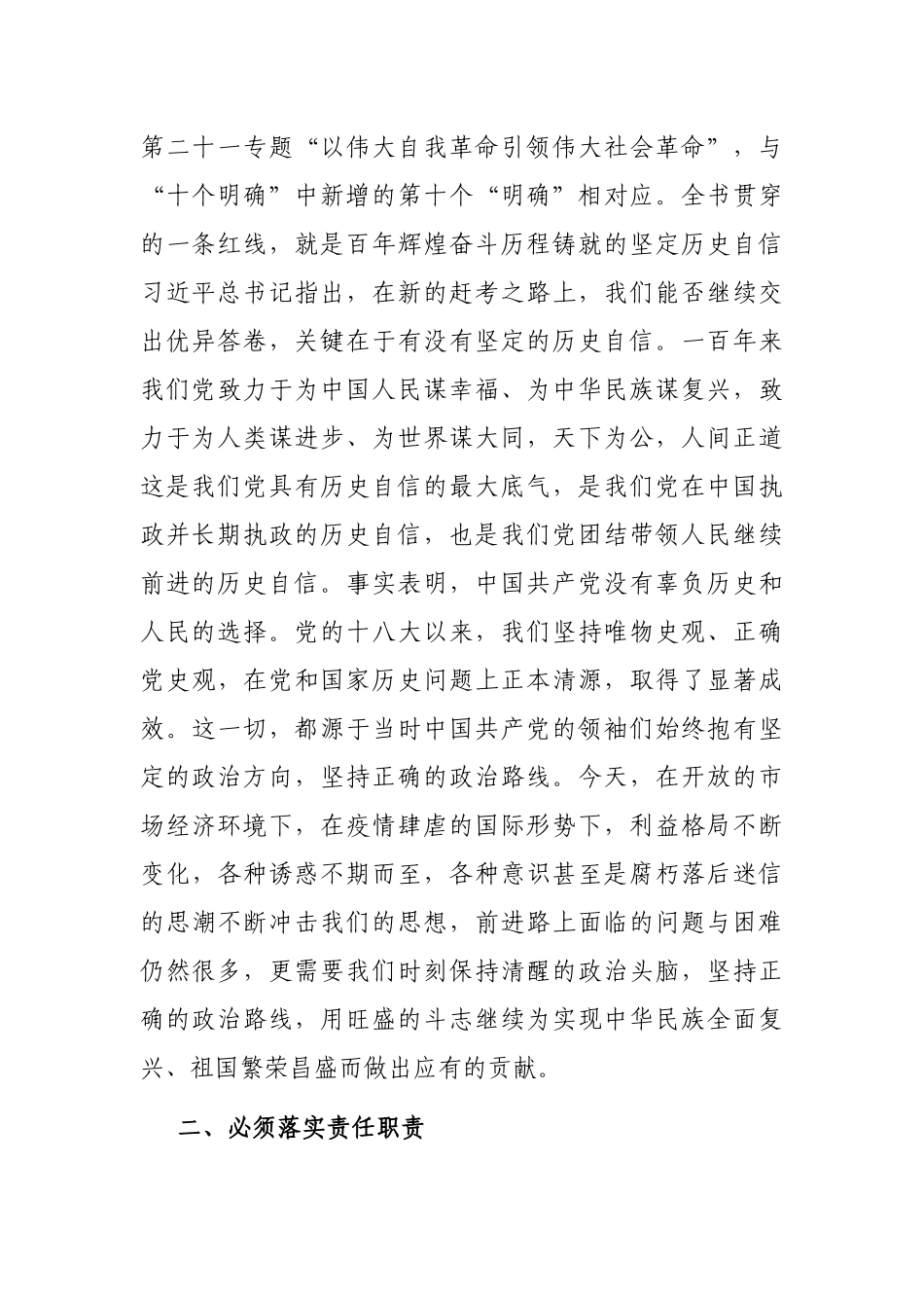 交流发言：提高站位 坚定信心 服务大局_第2页