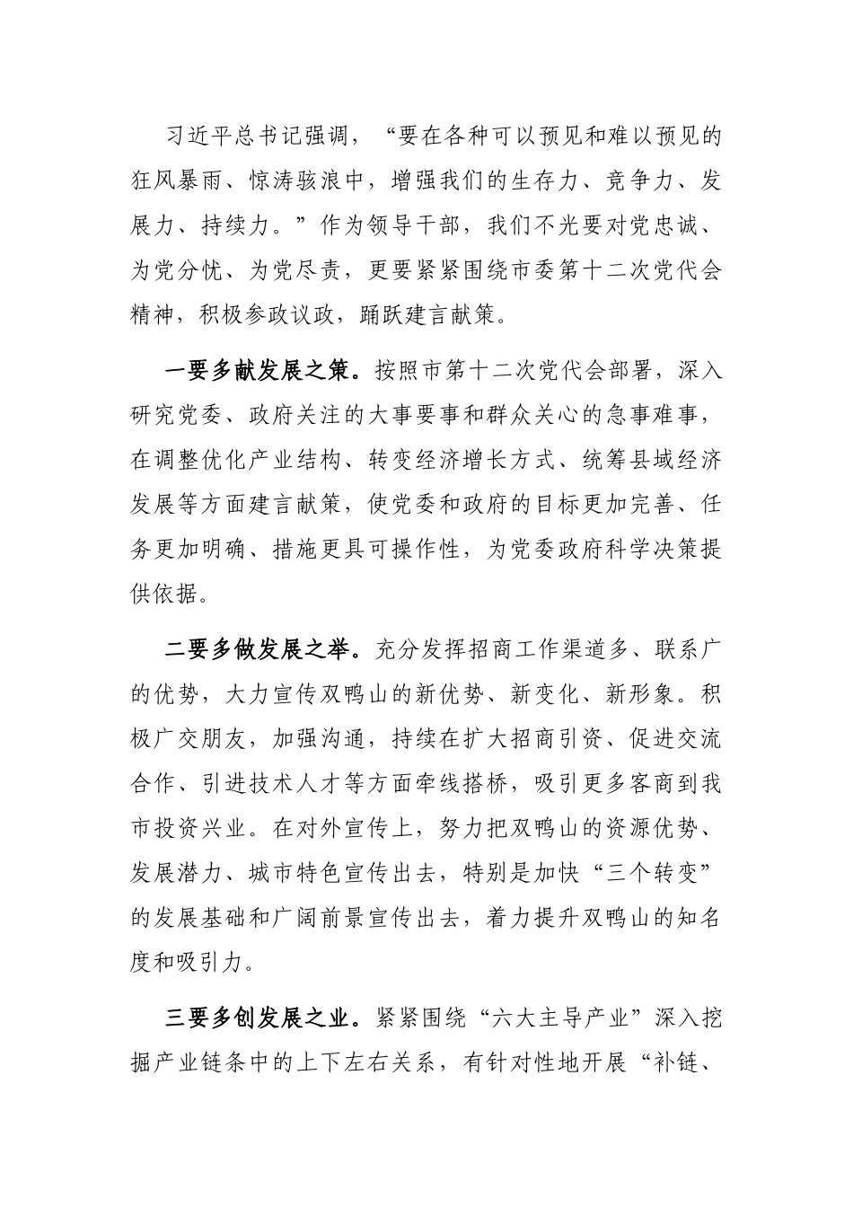 交流发言：提高站位 坚定信心 服务大局_第3页