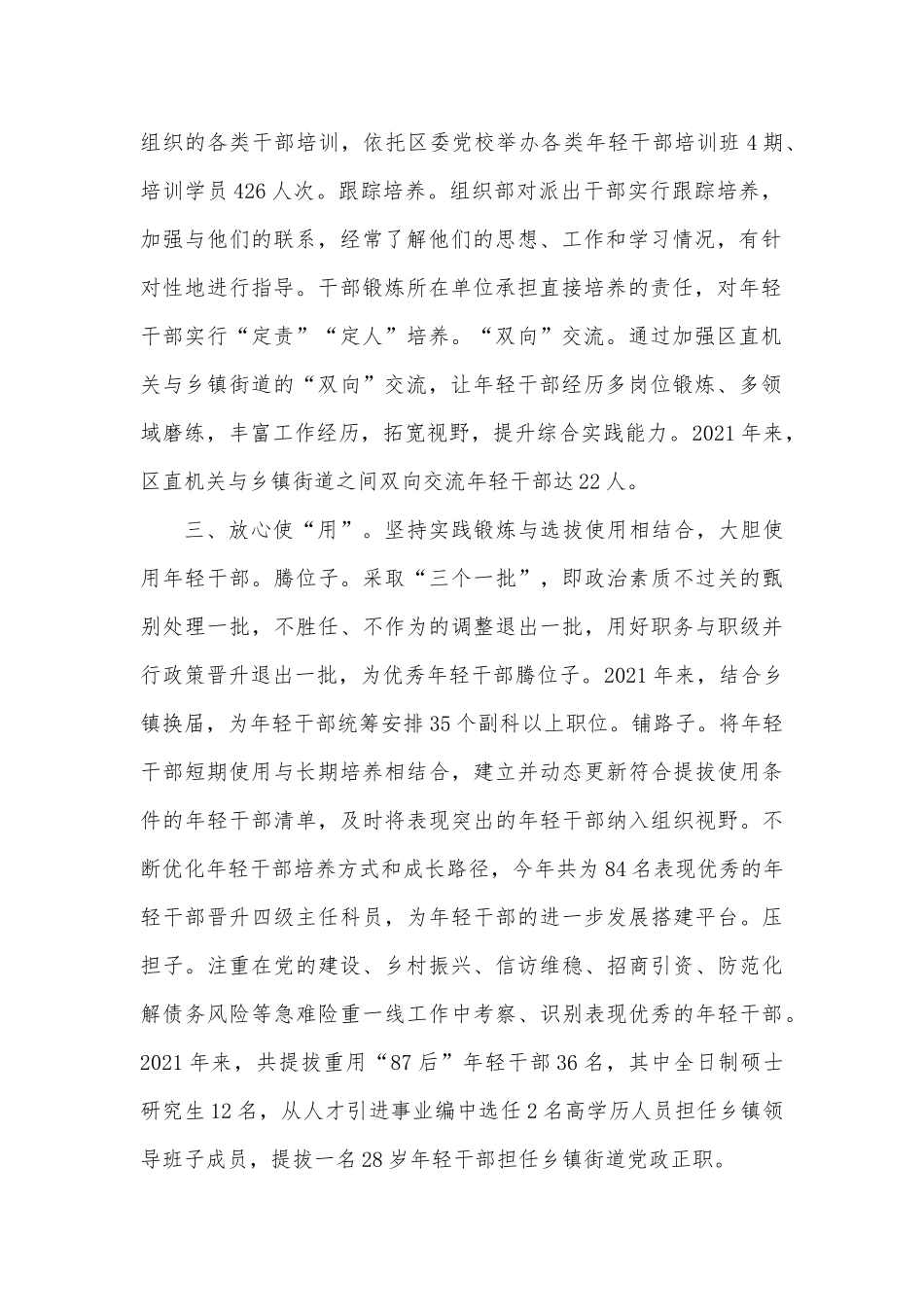 年轻干部实践锻炼工作汇报_第2页